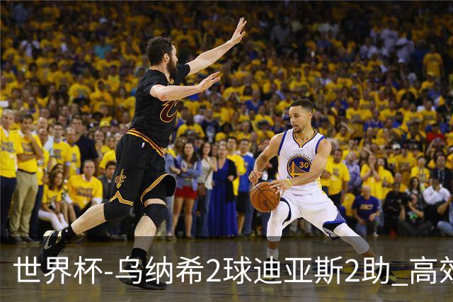 世界杯-乌纳希2球迪亚斯2助 高效摩洛哥3-0加拿大进8强