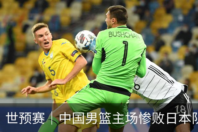 世预赛｜中国男篮主场惨败日本队 末轮只有取胜一条路可走