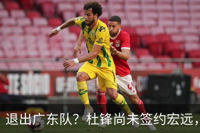 退出广东队？杜锋尚未签约宏远，CBA最强本土主帅有望接任！